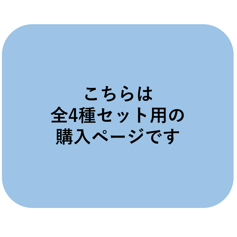 予約受付終了】【SO-TA公式ストア限定 BIGサイズ(全4種セット 予約受付終了】【SO-TA公式ストア限定 BIGサイズ(全4種セット