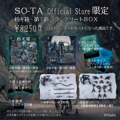 CATEGORY ©Yoshi. | SO-TA Official Store CATEGORY ©Yoshi. | SO-TA Official Store
