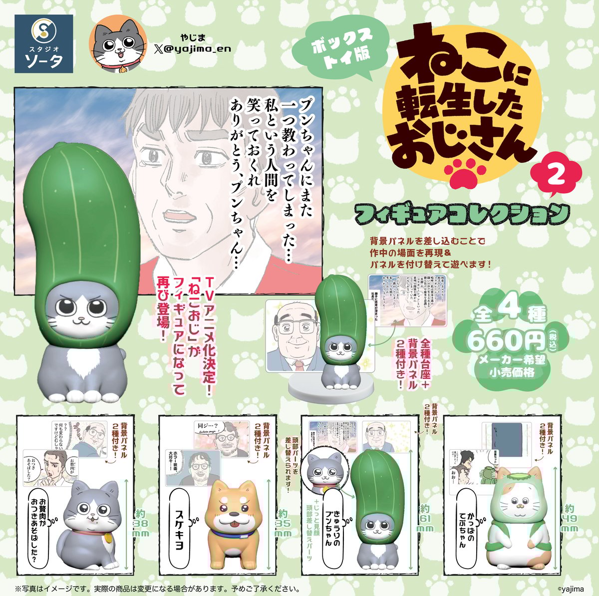 予約受付終了】ねこに転生したおじさん フィギュアコレクション2 予約受付終了】ねこに転生したおじさん フィギュアコレクション2