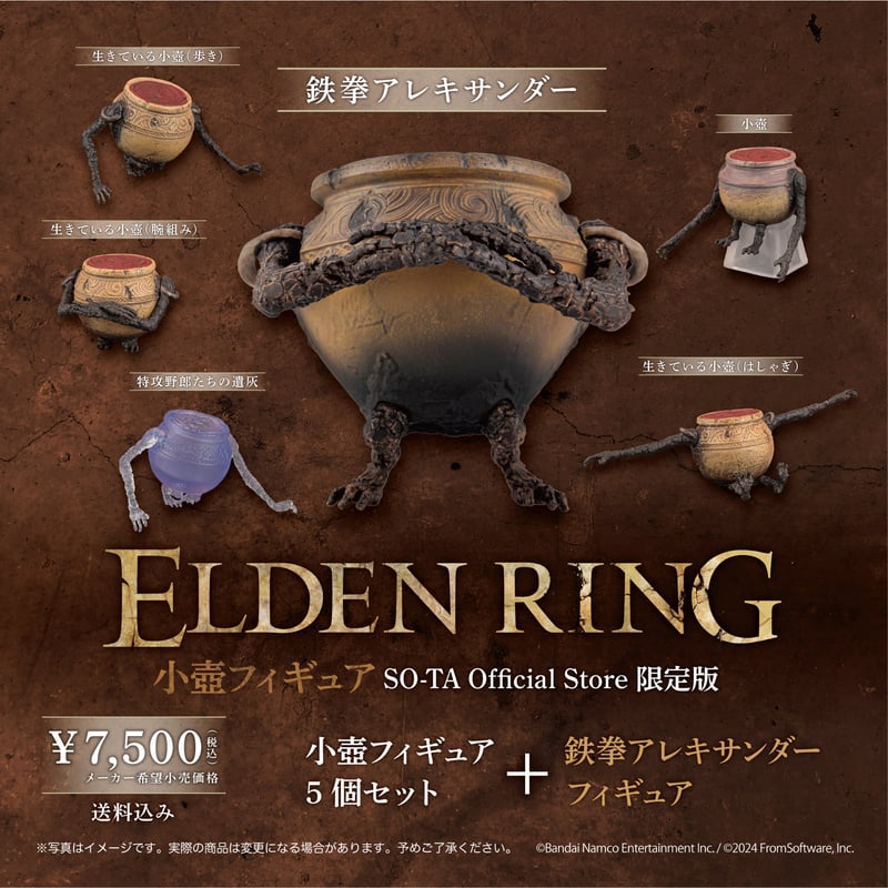 予約受付終了】ELDEN RING(エルデンリング) 小壺フィギュア SO 予約受付終了】ELDEN RING(エルデンリング) 小壺フィギュア SO
