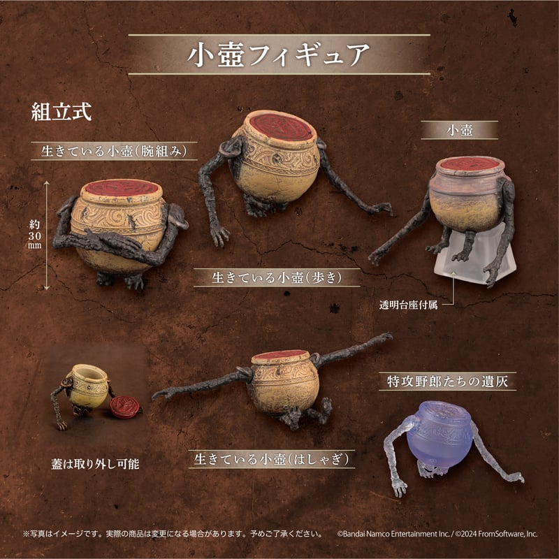 予約受付終了】ELDEN RING(エルデンリング) 小壺フィギュア SO-TA Offic