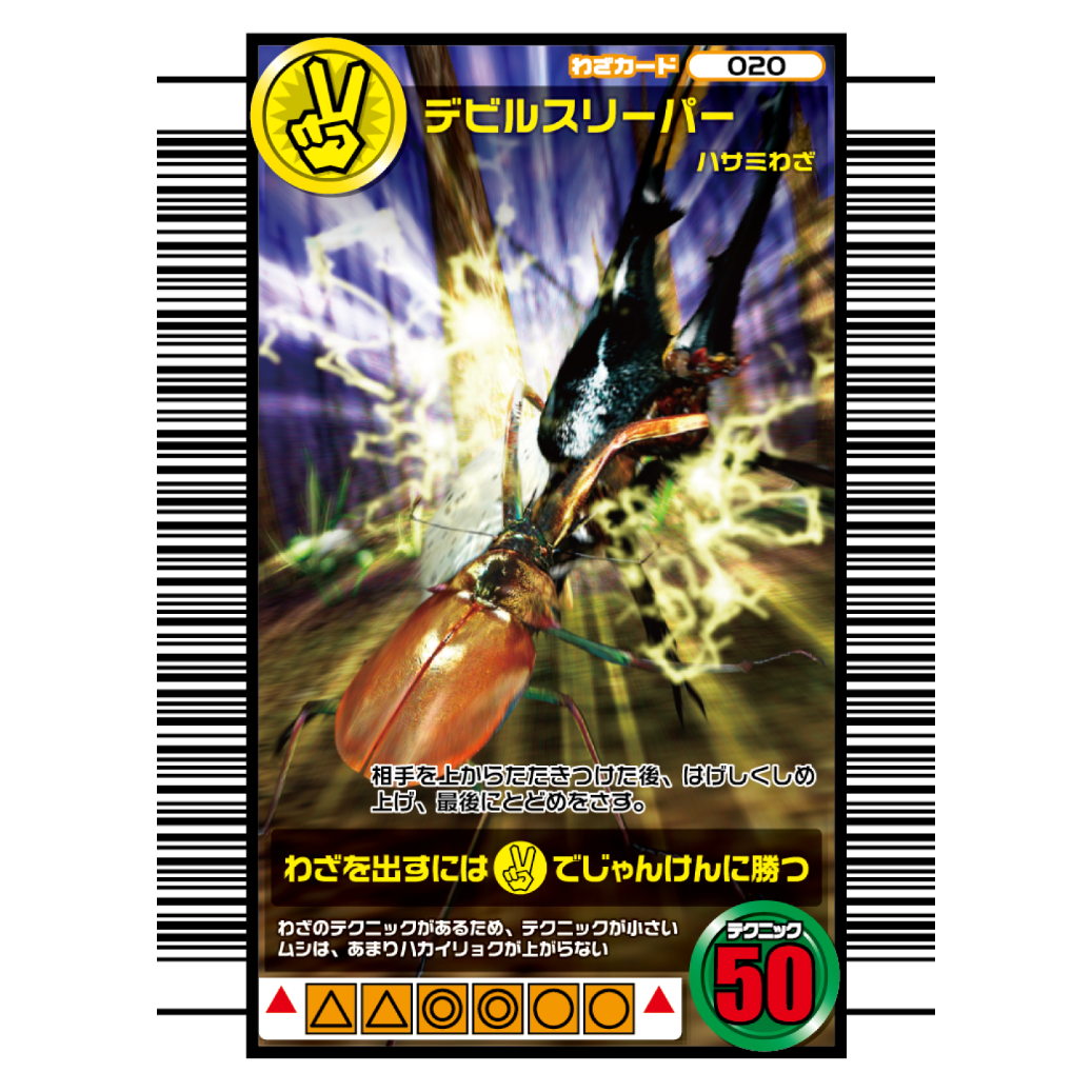 ムシキングカード わざカード