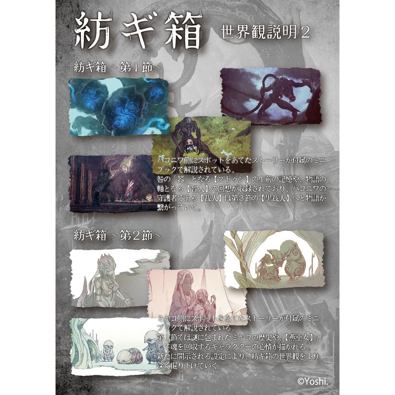 予約受付終了】紡ギ箱~第3節~【1BOX/6個入】《予約:2023年10 予約受付終了】紡ギ箱~第3節~【1BOX/6個入】《予約:2023年10