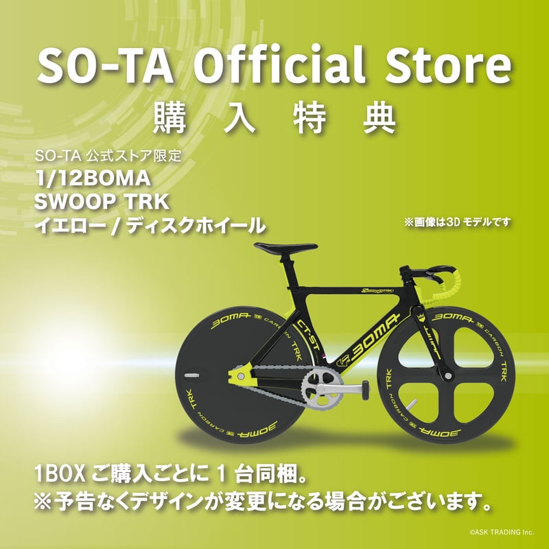 予約受付終了】1/12 BOMA SWOOP TRK【1BOX/4個入】《予約:2023 予約受付終了】1/12 BOMA SWOOP TRK【1BOX/4個入】《予約:2023