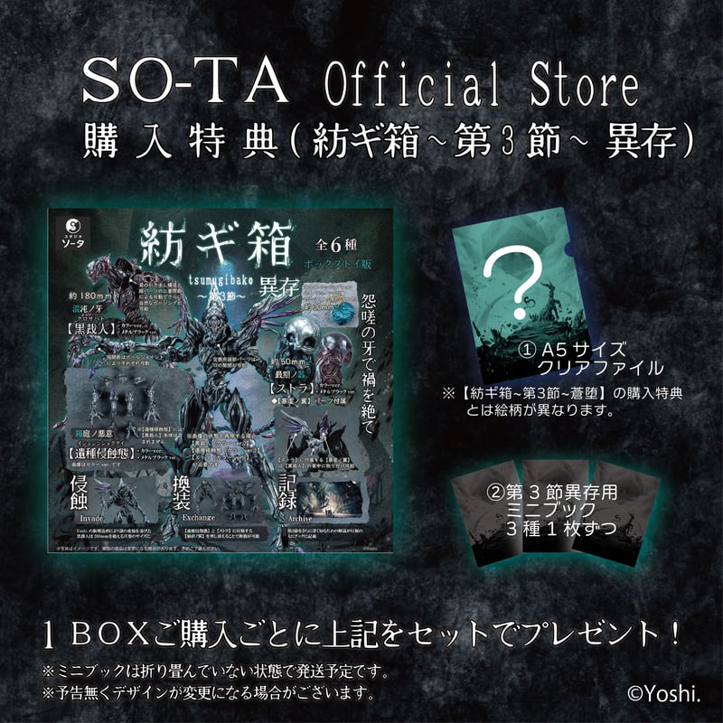 予約受付終了】紡ギ箱~第3節~異存【1BOX/6個入】《予約:2024 予約受付終了】紡ギ箱~第3節~異存【1BOX/6個入】《予約:2024