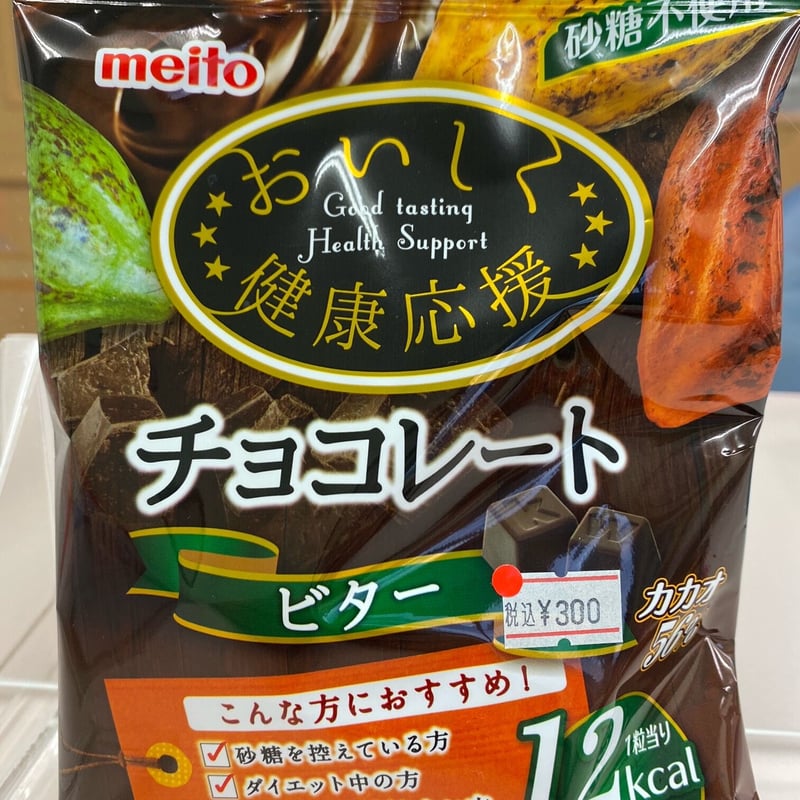 ❖チョコ様❖専用 meito おいしく健康応援チョコレート（砂糖不使用） non-sugar chocola