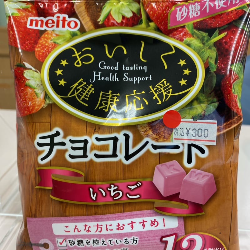 meito おいしく健康応援チョコレート（砂糖不使用） non-sugar chocola