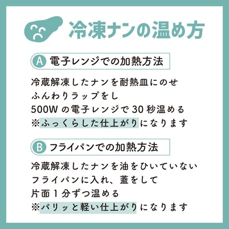 冷凍ナン（80g×2枚入り）25袋