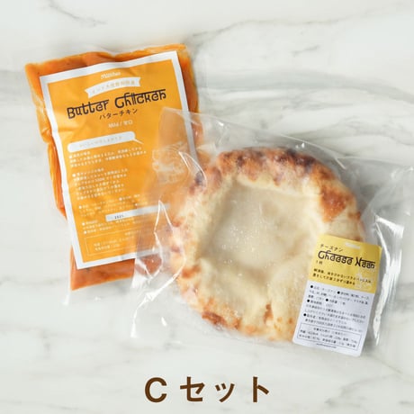 【冷凍カレー＆冷凍チーズナンセット】お好きなカレー1食＆チーズナン1袋