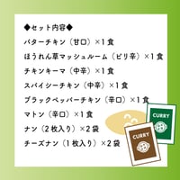 カレー6種＆ナン２袋＆チーズナン２袋
