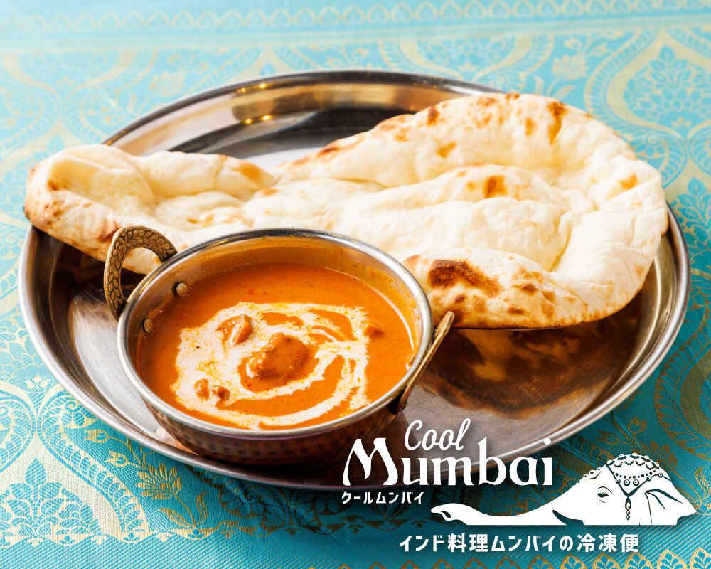 冷凍カレー＆ナン、インドスイーツ通販｜クールムンバイ