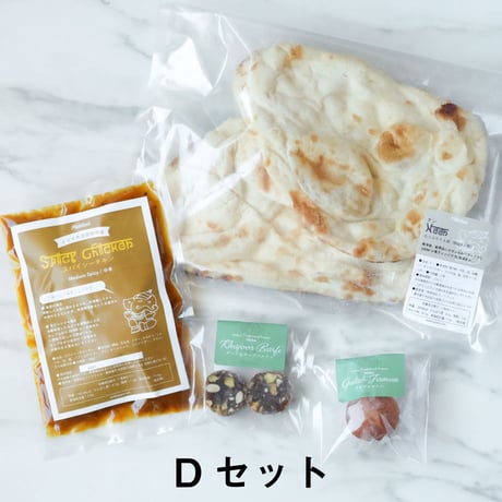 【お試しセット／おひとりさま向け】お好きなカレー1種＆ナン1袋＆インド菓子2種（送料込み）