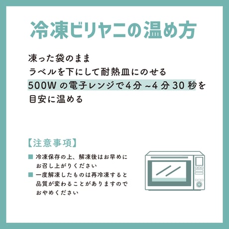 冷凍チキンビリヤニ