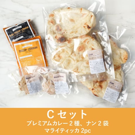 プレミアムBBQセット【ナンorチーズナン、グリルが選べる！】