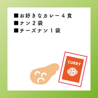 お好きなカレー4食＋ナン2袋＋チーズナン1袋