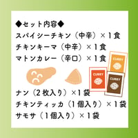 【カレー3食】+ナン(2枚入り)１袋+チキンティッカ１個+サモサ１個