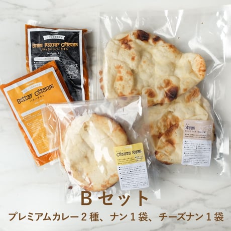 プレミアムカレーセット【ナンorチーズナンが選べる！】