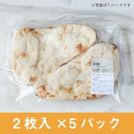 冷凍ナン（80g×2枚入り）5袋