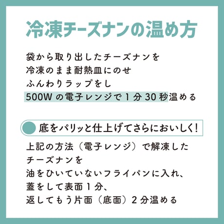 冷凍チーズナン（1枚）