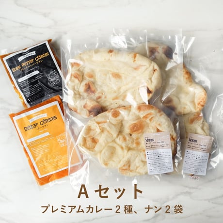 プレミアムカレーセット【ナンorチーズナンが選べる！】