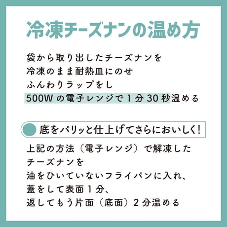 冷凍チーズナン（1枚入り）5袋