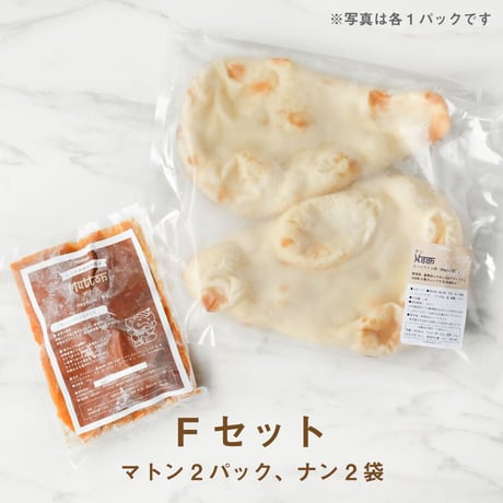 【冷凍カレー＆冷凍ナンセット】お好きなカレー2食＆ナン2袋