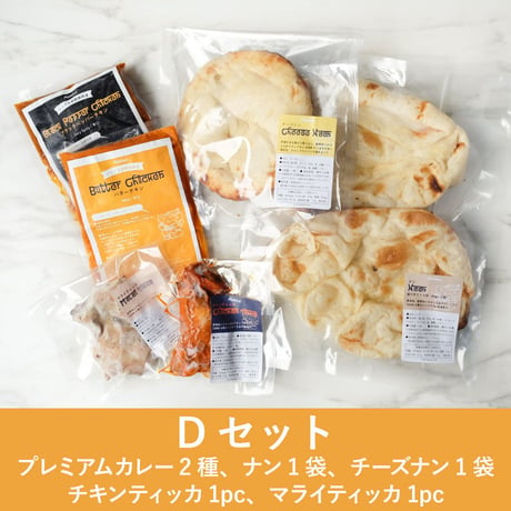 プレミアムBBQセット【ナンorチーズナン、グリルが選べる！】