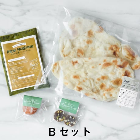【お試しセット／おひとりさま向け】お好きなカレー1種＆ナン1袋＆インド菓子2種（送料込み）