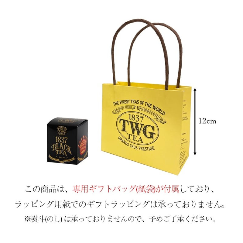 1837 ブラックティー ミニ | TWG Tea Online Boutique