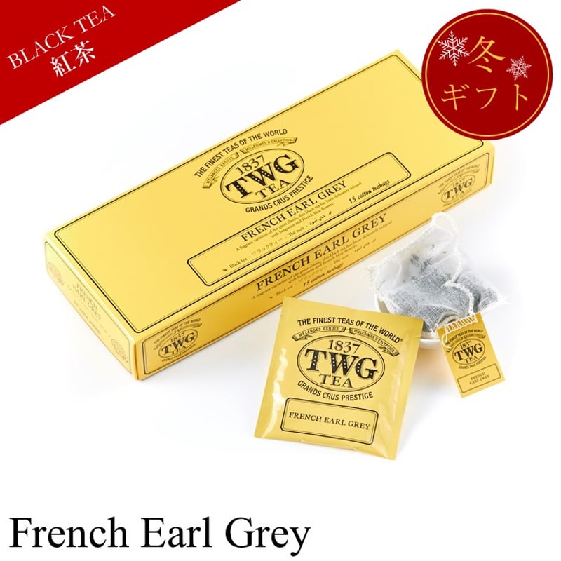 フレンチ アールグレイ ティーバッグ | TWG Tea Online Boutique