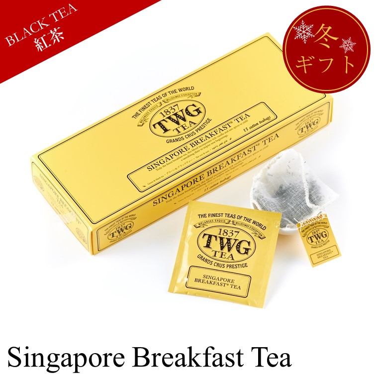シンガポールブレックファスト ティーバッグ | TWG Tea Online Boutique