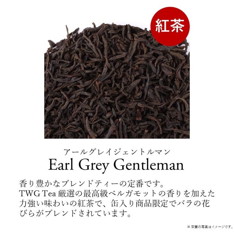 アールグレイ ジェントルマン HC | TWG Tea Online Boutique