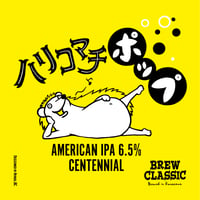 ハリコマチ ポップ　American IPA　[350ml缶6本]