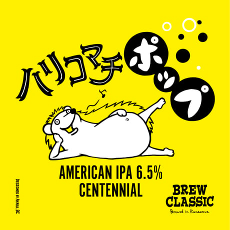 ハリコマチ ポップ　American IPA　[350ml缶6本]