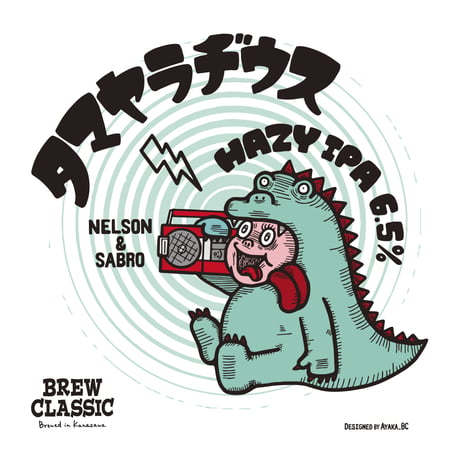 タマヤラヂウス Hazy IPA　[350ml缶6本]
