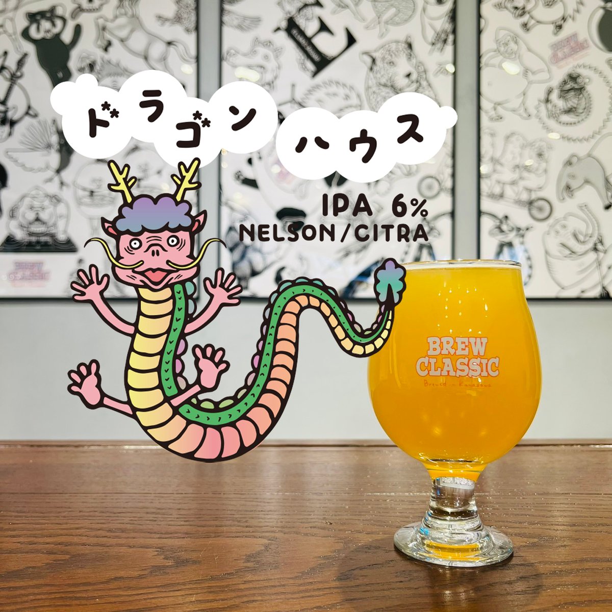 ドラゴンハウス IPA [350ml缶6本] | BREW CLASSIC | ブルークラシック