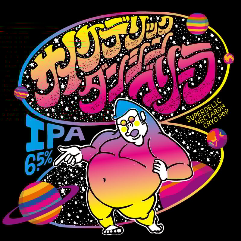 サイケデリック ダンシン ゴリーラ IPA [350ml缶6本] | BREW CLASSIC