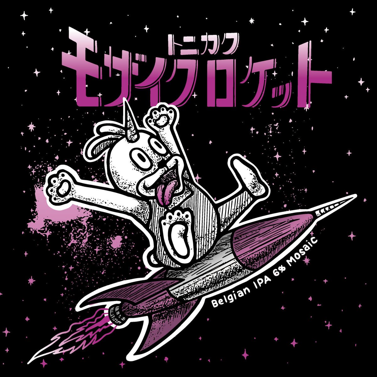 トニカク モザイク ロケット Belgian IPA [350ml缶6本] | BREW CL
