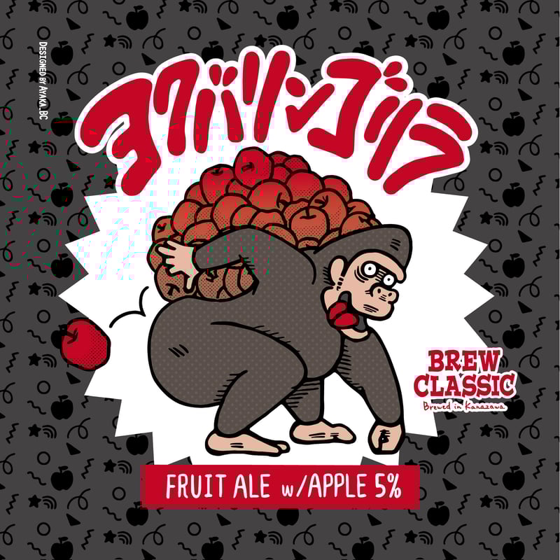 ヨクバリンゴリラ Fruit Ale w/Apple [350ml缶6本] | BREW CL