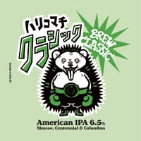 ハリコマチクラシック American IPA　[350ml缶6本]