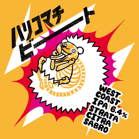 ハリコマチビート　West Coast IPA　[350ml缶6本]