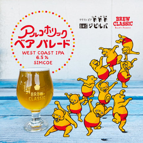 アルコホリックベアパレード　West Coast IPA　[350ml缶6本]