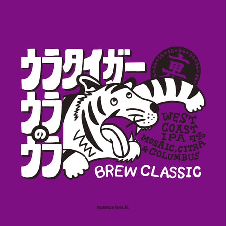 ウラタイガー ウラノウラ West Coast IPA　[350ml缶6本]