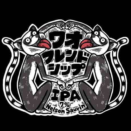 ワオフレンドシップ　IPA　[350ml缶6本]