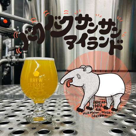 バクバクサンサンアイランド　Wheat IPA　[350ml缶6本]