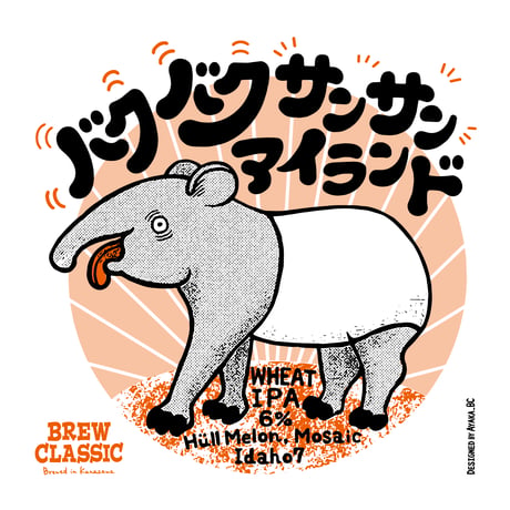 バクバクサンサンアイランド　Wheat IPA　[350ml缶6本]