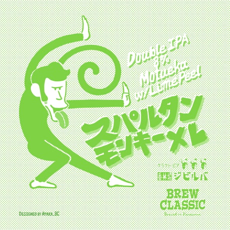 スパルタンモンキーXL Double IPA w/LimePeel　[350ml缶6本]