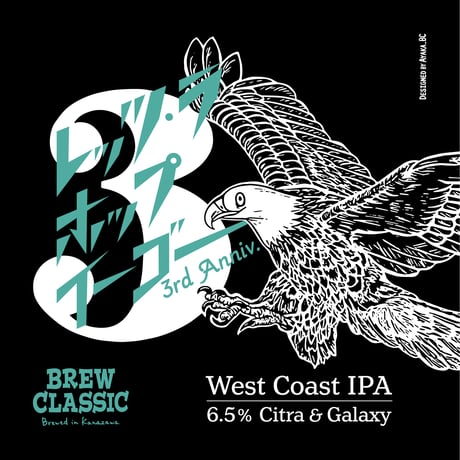 レッツ・ラ ホップ イーゴー3rd Anniv. West Coast IPA　[350ml缶6本]