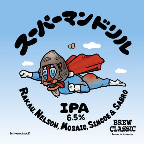 スーパーマンドリル IPA　[350ml缶6本]