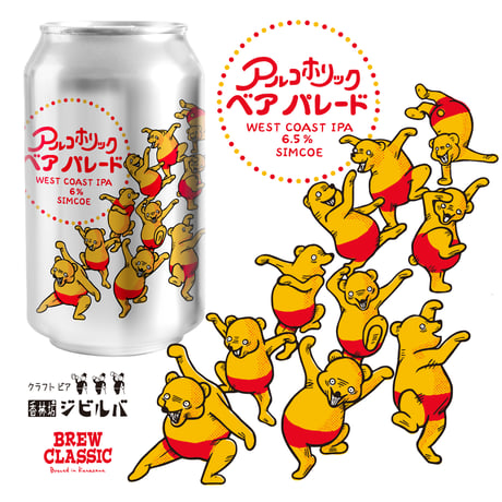 アルコホリックベアパレード　West Coast IPA　[350ml缶6本]